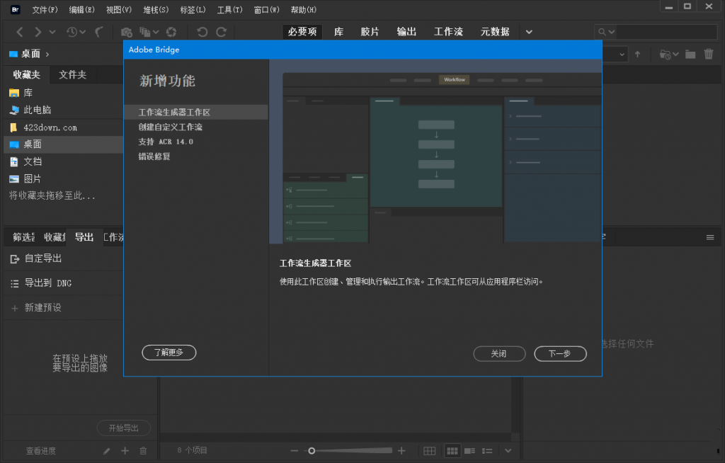 图片[1]-Adobe Bridge 2023-破解版-洛雪音乐助手-软件分享