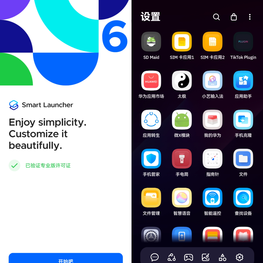 图片[1]-Smart Launcher-解锁付费高级版-洛雪音乐助手-软件分享