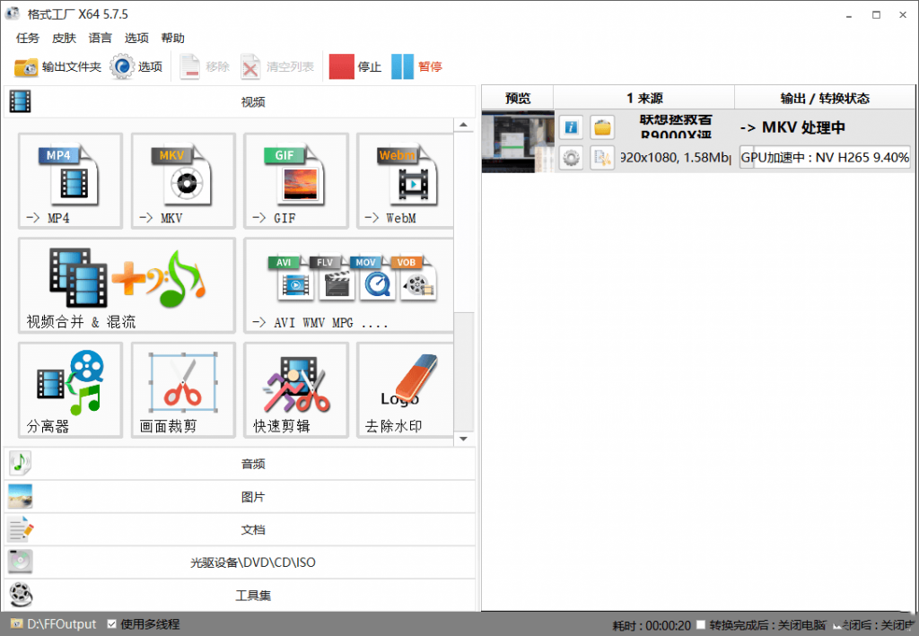 图片[1]-格式工厂(FormatFactory)-去广告绿色版-洛雪音乐助手-软件分享