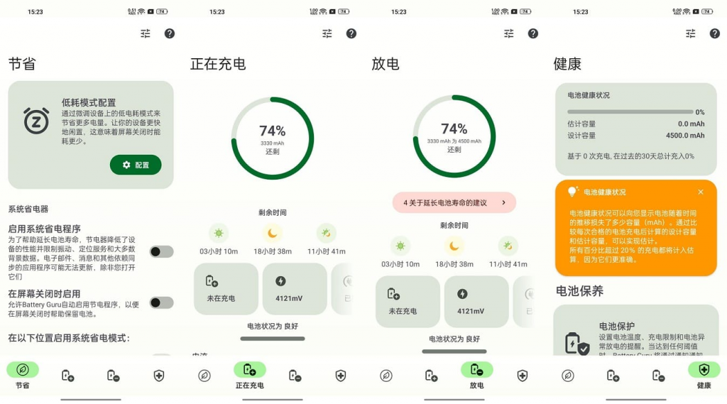 图片[1]-Battery Guru-解锁付费高级版-洛雪音乐助手-软件分享