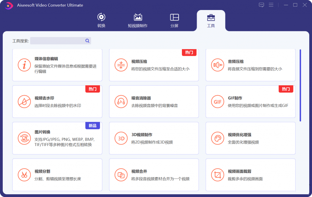 图片[3]-Aiseesoft Video Converter-破解版-洛雪音乐助手-软件分享