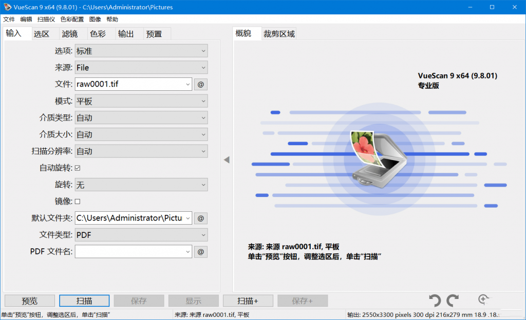 图片[1]-VueScan Pro-中文破解版-洛雪音乐助手-软件分享