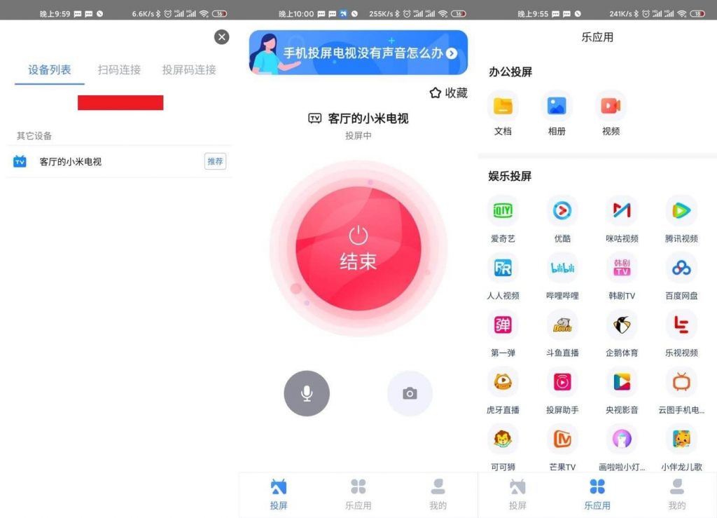 图片[1]-乐播投屏-去广告解锁会员版-洛雪音乐助手-软件分享