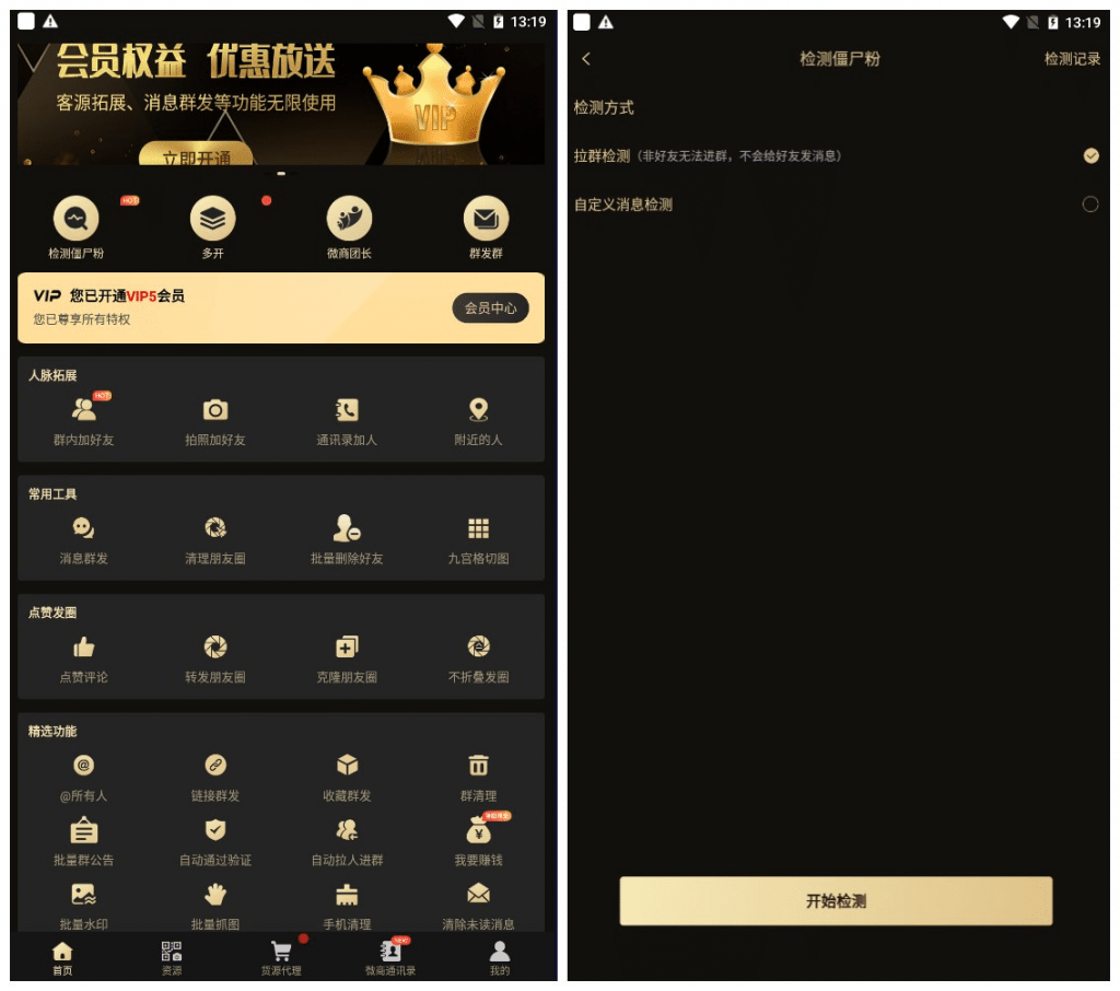 图片[1]-微商助手-免登录解锁会员版-洛雪音乐助手-软件分享