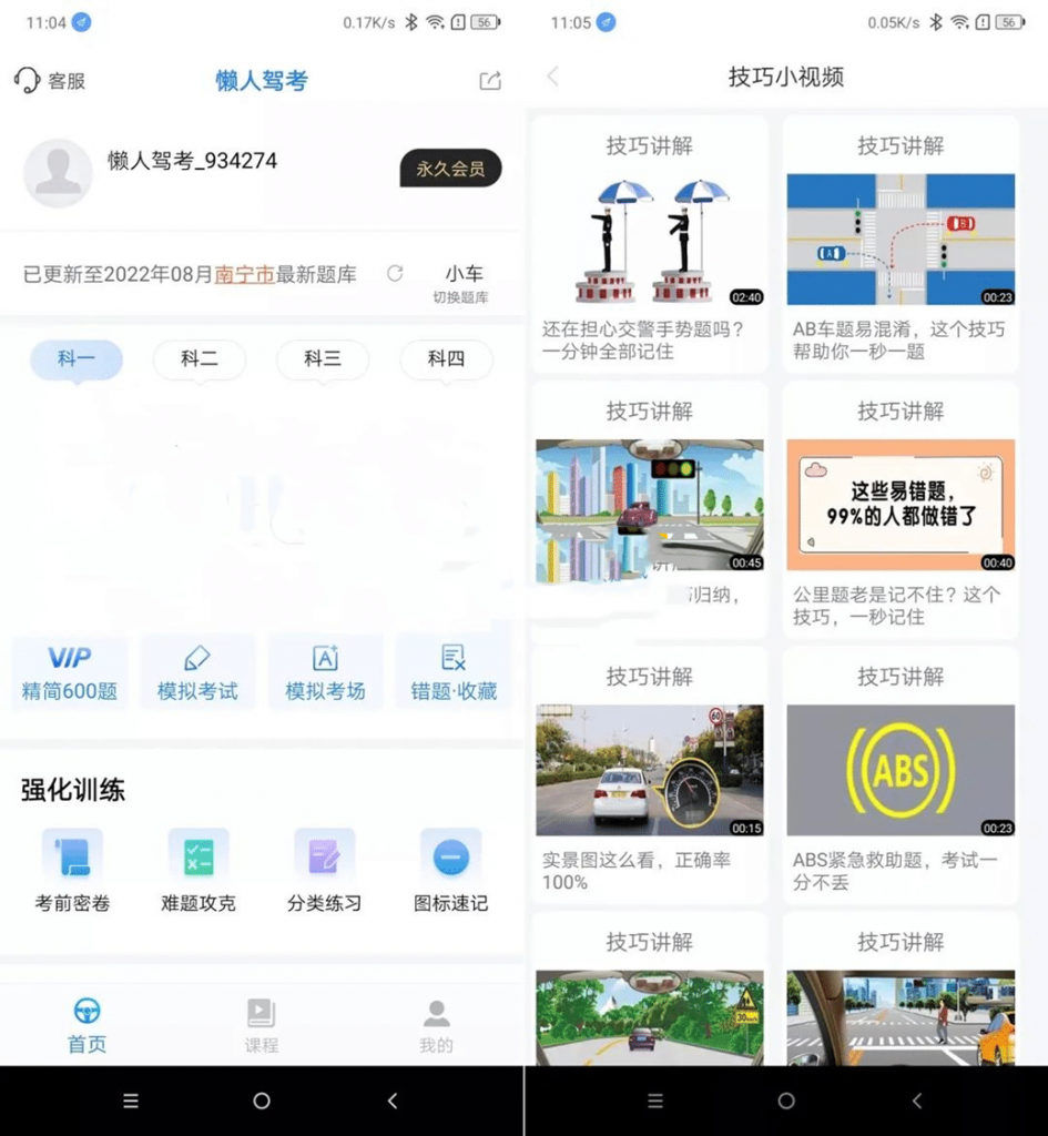 图片[1]-懒人驾考-去广告解锁永久会员-洛雪音乐助手-软件分享