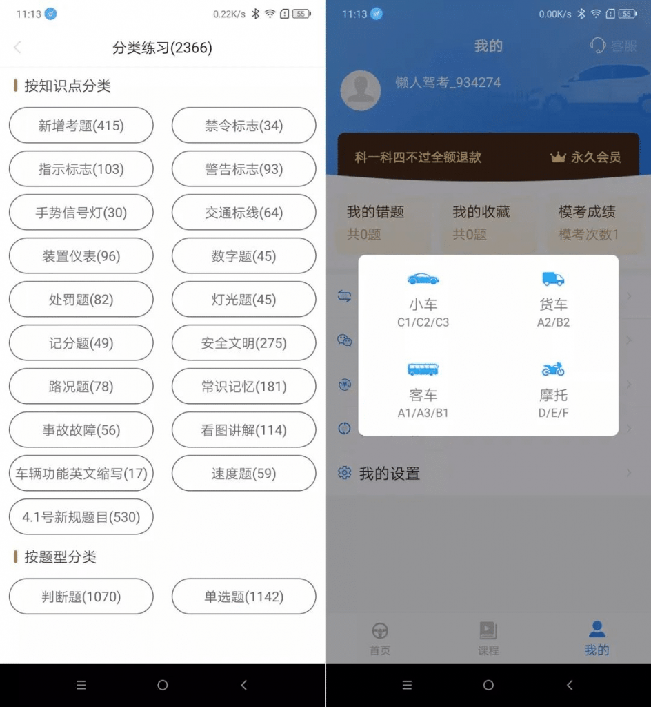 图片[2]-懒人驾考-去广告解锁永久会员-洛雪音乐助手-软件分享