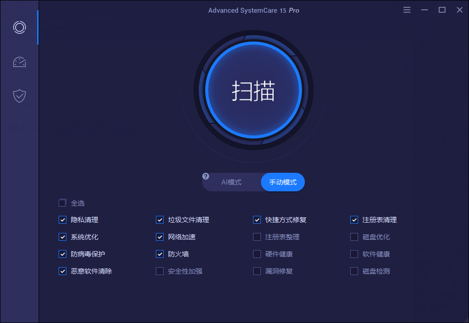 图片[1]-Advanced SystemCare 17 Pro-中文破解版精简优化版-洛雪音乐助手-软件分享