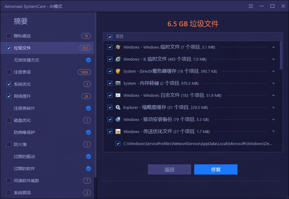 图片[2]-Advanced SystemCare 17 Pro-中文破解版精简优化版-洛雪音乐助手-软件分享