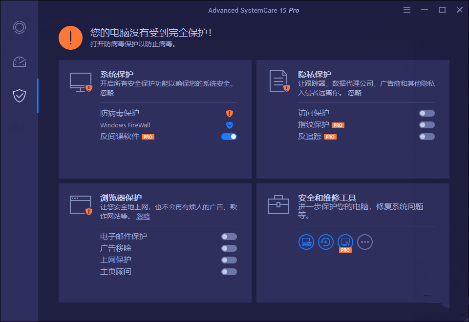 图片[3]-Advanced SystemCare 17 Pro-中文破解版精简优化版-洛雪音乐助手-软件分享