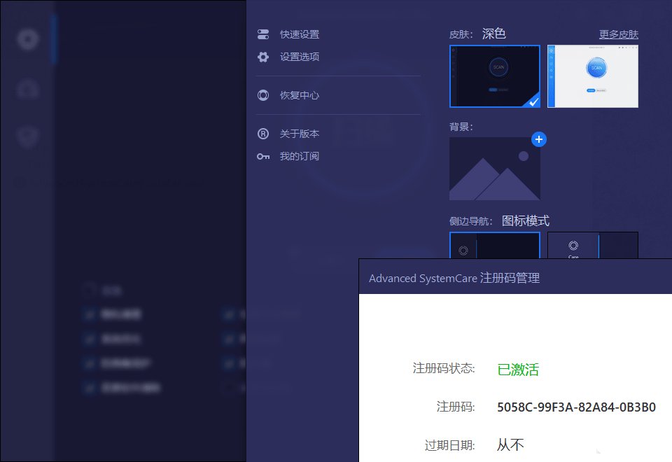 图片[4]-Advanced SystemCare 17 Pro-中文破解版精简优化版-洛雪音乐助手-软件分享