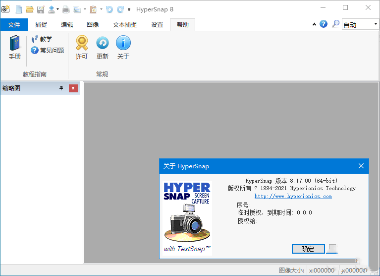 图片[2]-HyperSnap-汉化破解版-洛雪音乐助手-软件分享