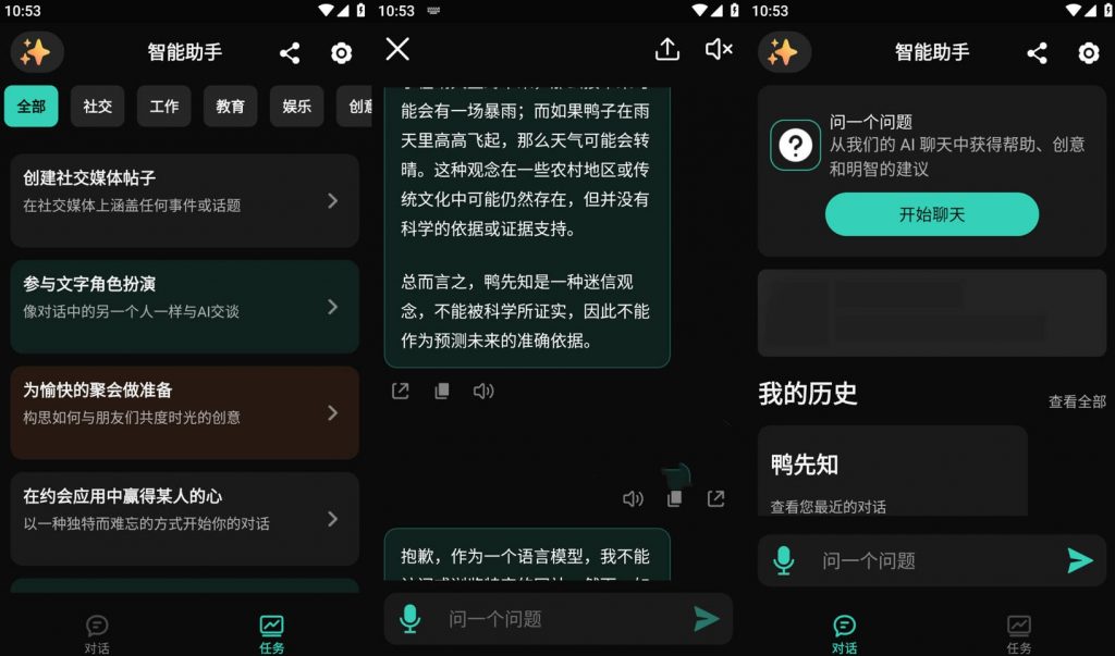 图片[1]-智能助手ChatAI-解锁高级版-洛雪音乐助手-软件分享