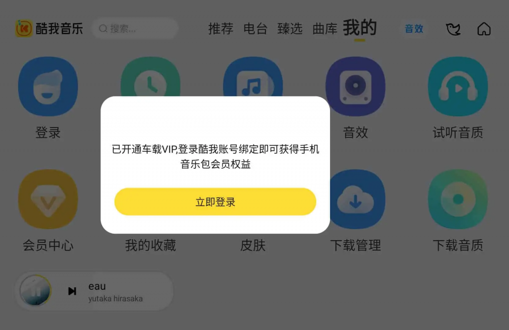 图片[2]-酷我音乐车机版-解锁会员绿化版-洛雪音乐助手-软件分享