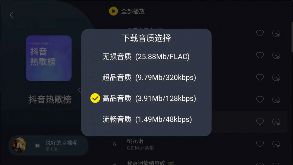 图片[3]-酷我音乐车机版-解锁会员绿化版-洛雪音乐助手-软件分享