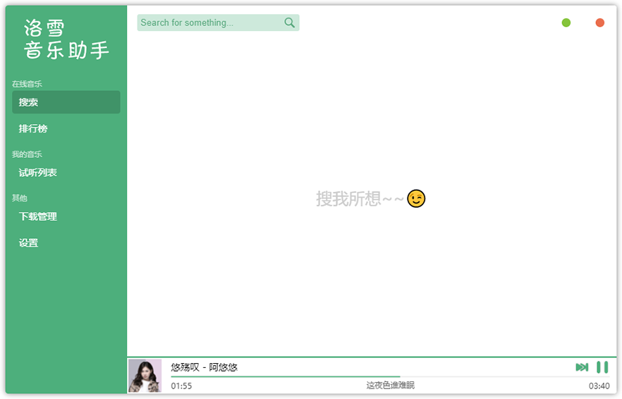 图片[1]-洛雪音乐助手-桌面版（附音源）-洛雪音乐助手-软件分享