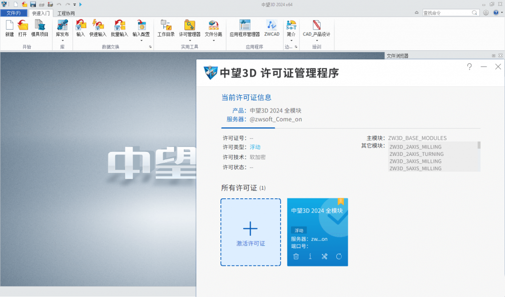 图片[1]-中望3D 2025(ZW3D2025中文版) -中文破解版-洛雪音乐助手-软件分享