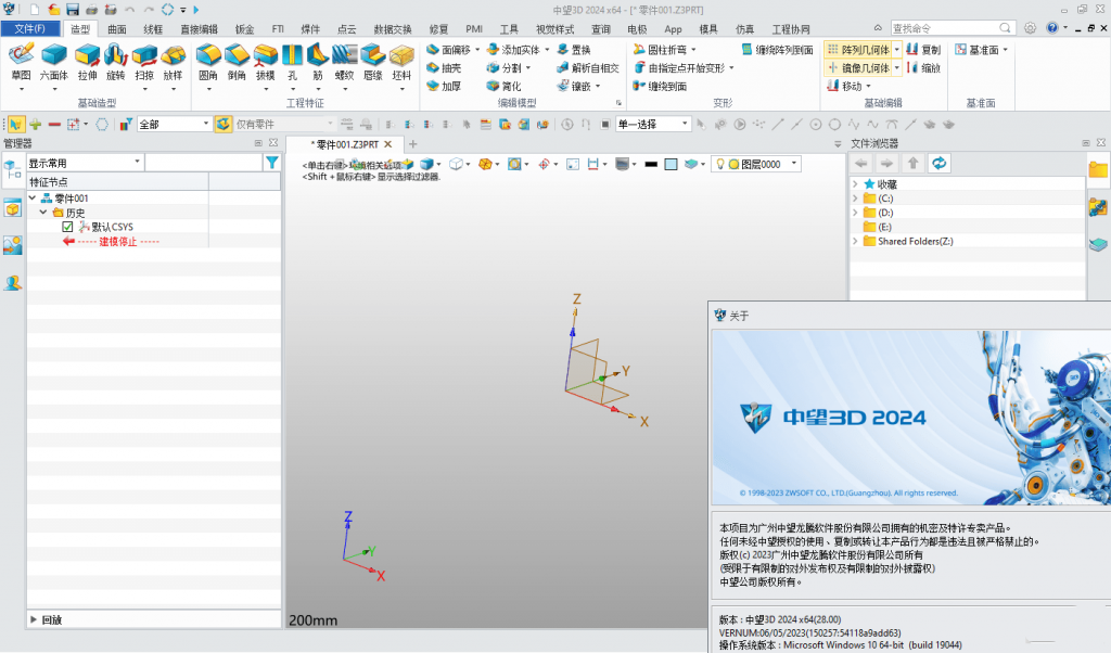 图片[2]-中望3D 2025(ZW3D2025中文版) -中文破解版-洛雪音乐助手-软件分享