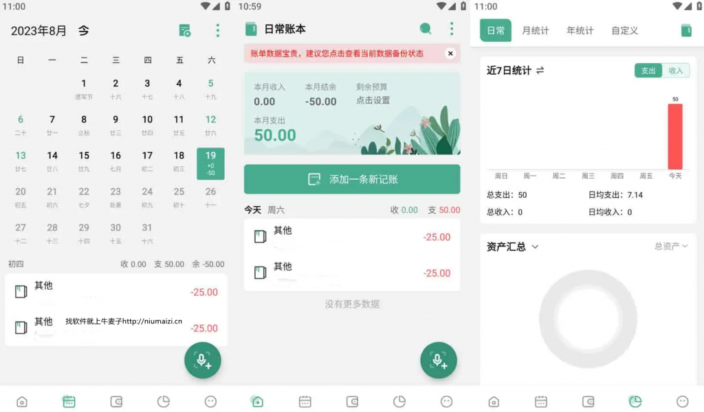 图片[1]-一木记账-解锁会员版-洛雪音乐助手-软件分享