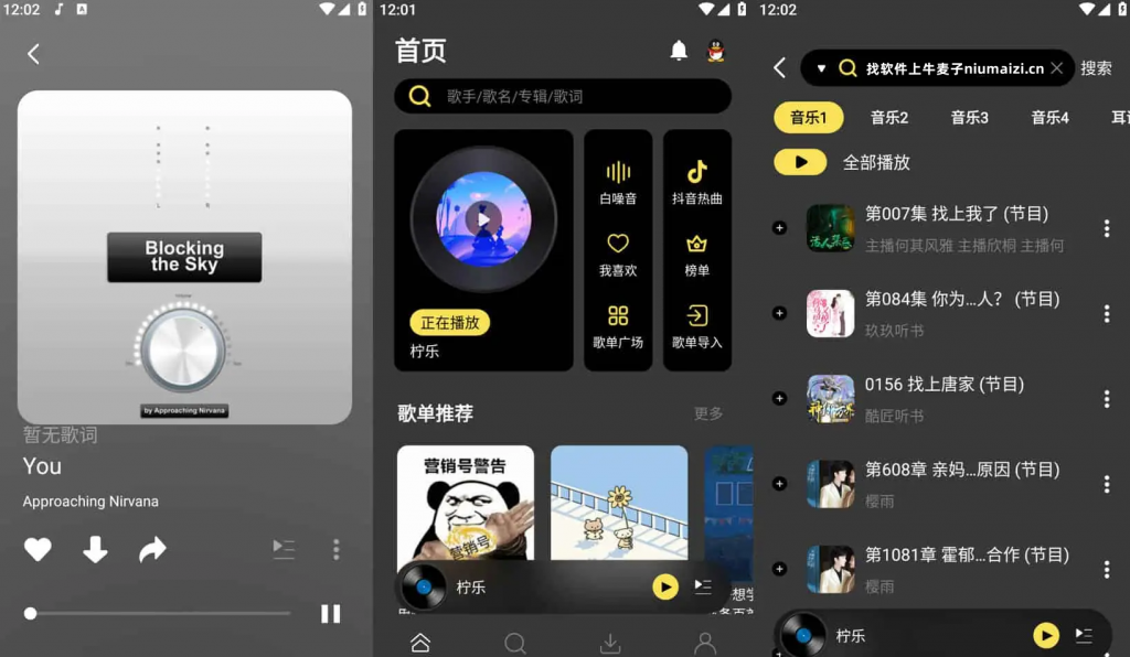 图片[1]-柠乐-免费下载无损音乐-洛雪音乐助手-软件分享