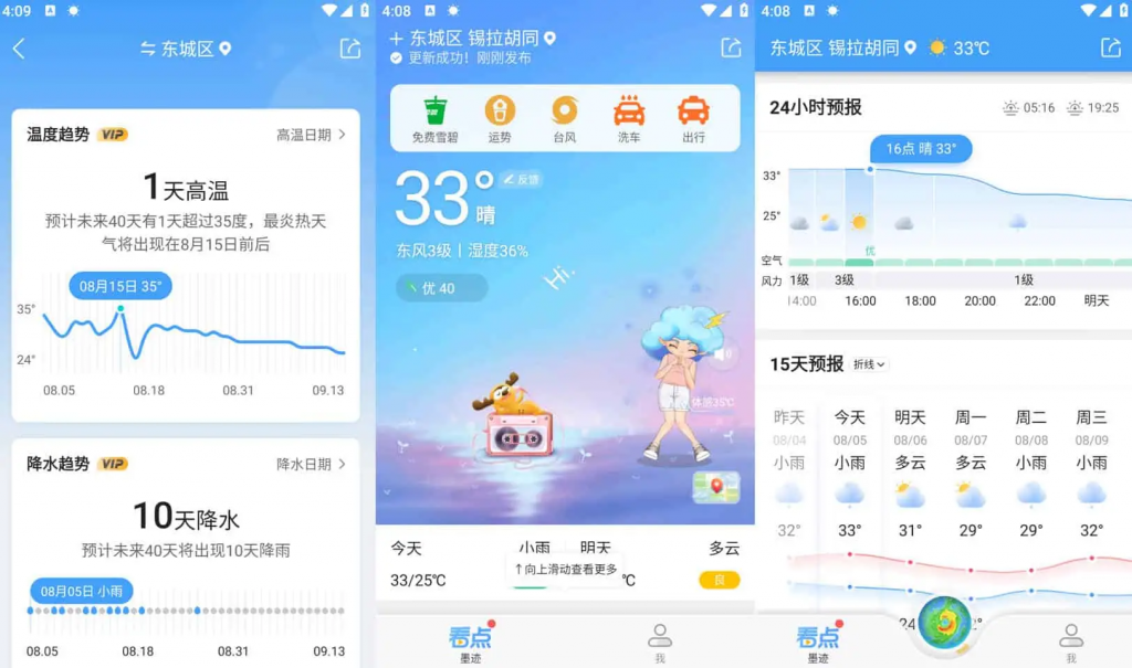 图片[1]-墨迹天气-去广告解锁会员版-洛雪音乐助手-软件分享