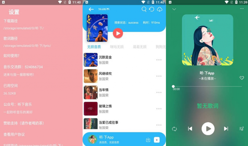 图片[1]-听下音乐-无视付费限制，免费下载音乐-洛雪音乐助手-软件分享