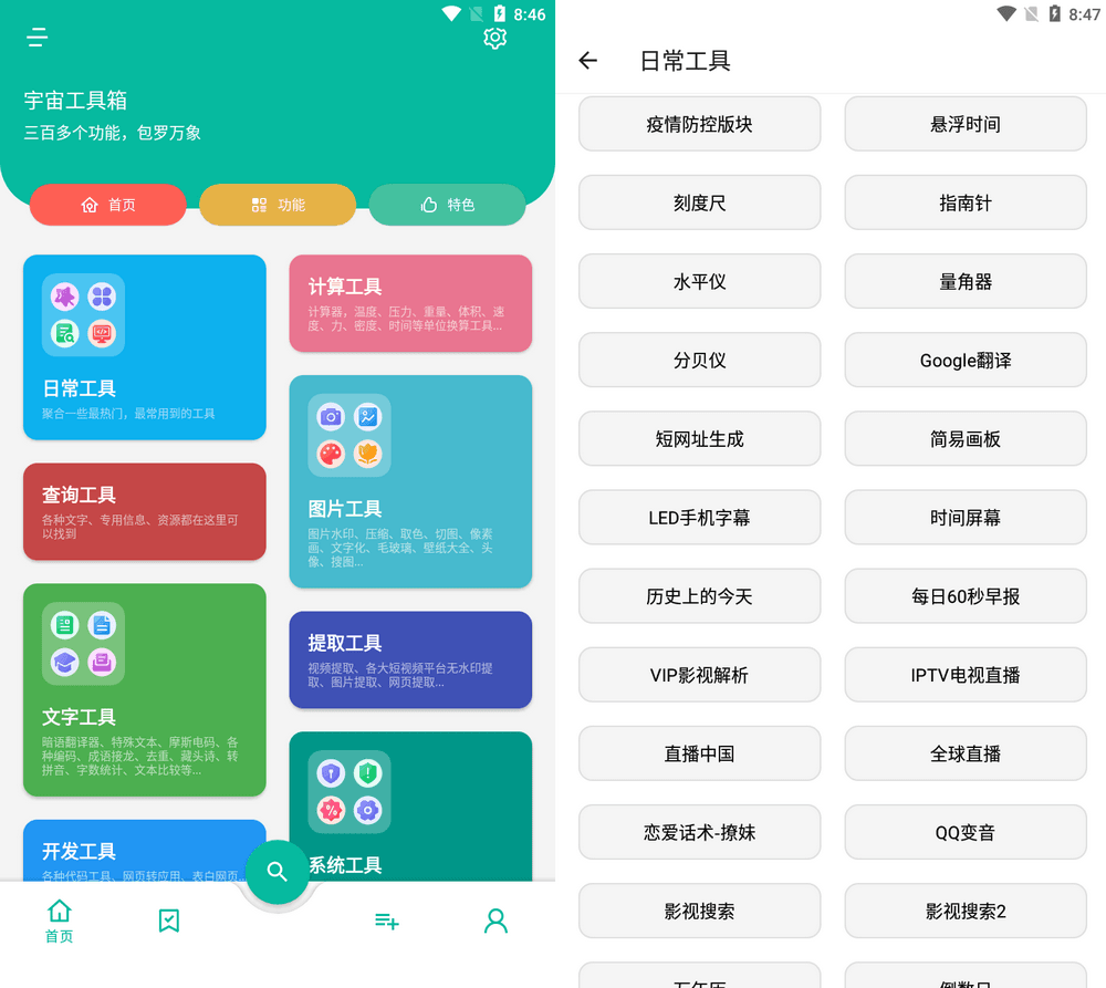 图片[1]-宇宙工具箱-解锁会员版-洛雪音乐助手-软件分享