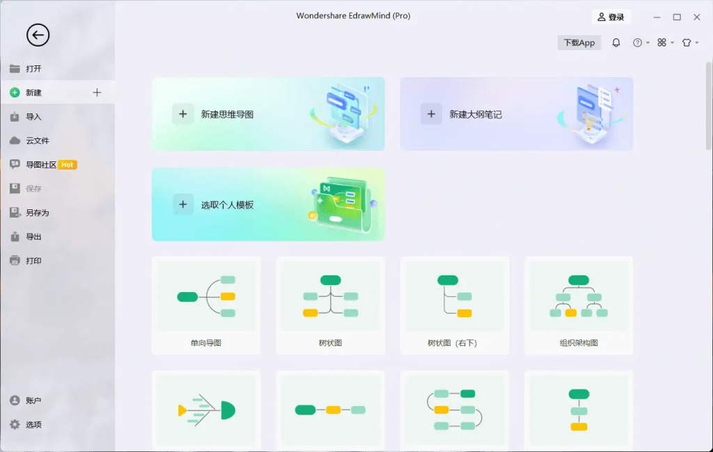 图片[1]-EdrawMind万兴亿图脑图-免激活中文绿色版-洛雪音乐助手-软件分享