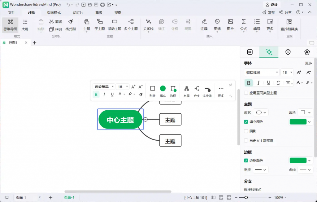 图片[2]-EdrawMind万兴亿图脑图-免激活中文绿色版-洛雪音乐助手-软件分享