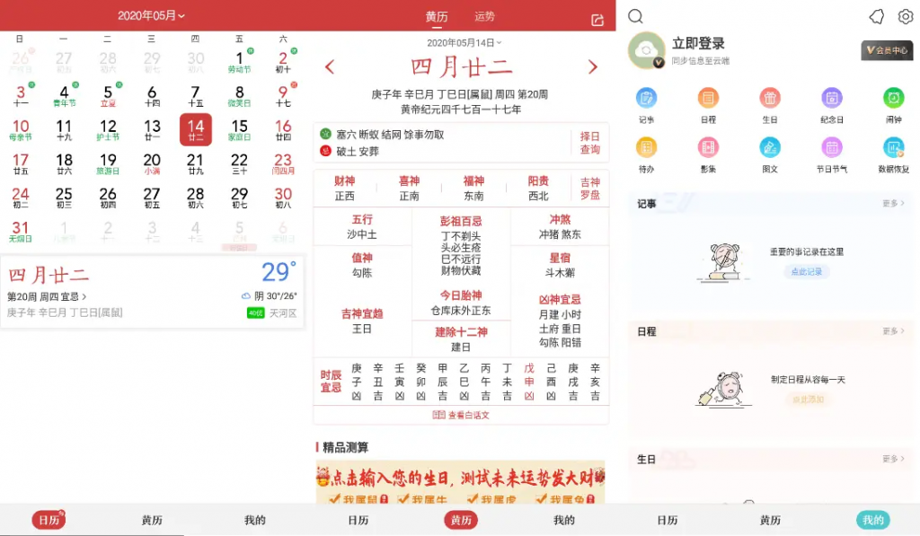 图片[1]-微鲤万年历(原中华万年历)-去广告会员破解版-洛雪音乐助手-软件分享