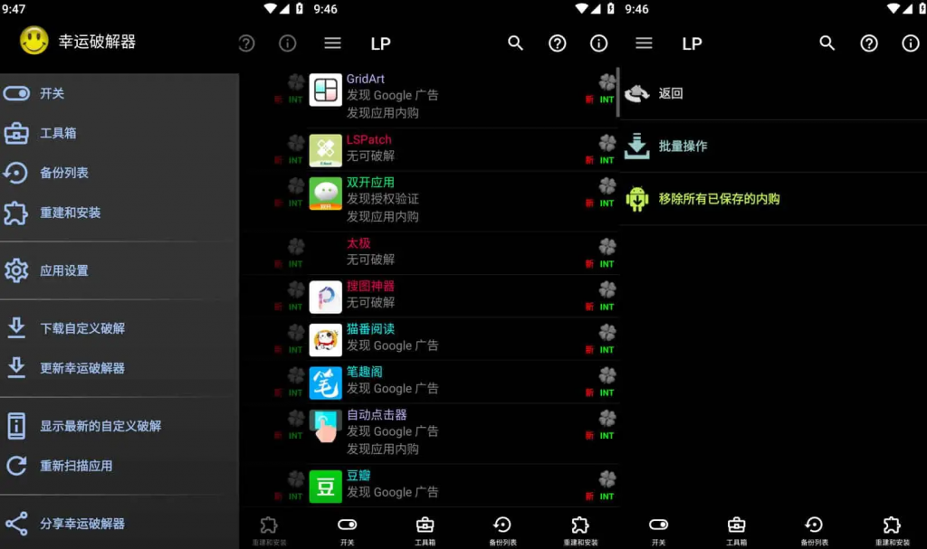 图片[1]-Lucky Patcher幸运破解器-APP破解神器-洛雪音乐助手-软件分享