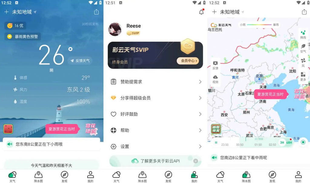 图片[1]-彩云天气-去广告解锁会员版-洛雪音乐助手-软件分享