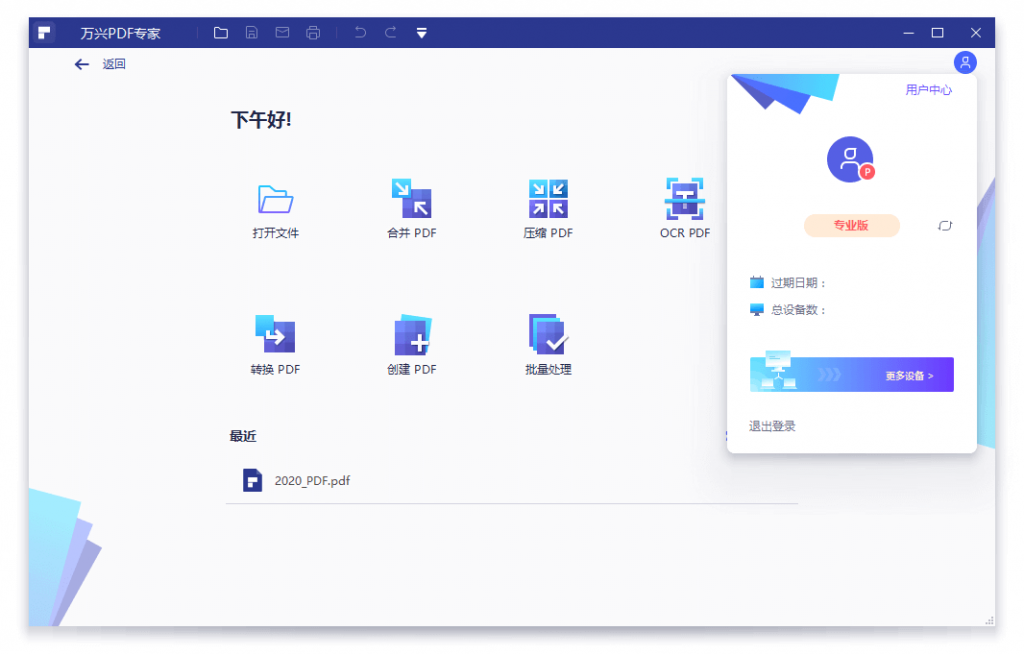 图片[1]-万兴pdf(PDFelement)-绿色便携版-洛雪音乐助手-软件分享