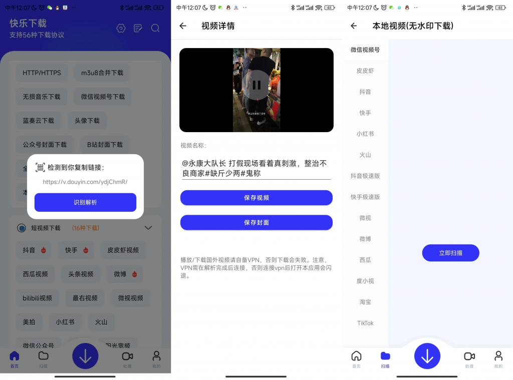 图片[1]-快乐下载-多功能解析下载工具箱-洛雪音乐助手-软件分享
