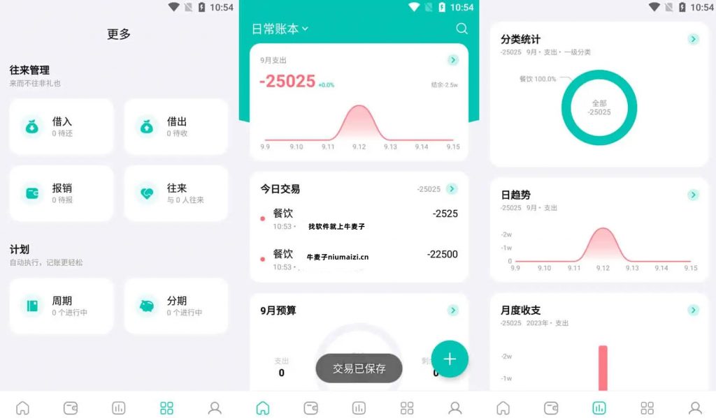 图片[1]-薄荷记账-解锁会员版-洛雪音乐助手-软件分享