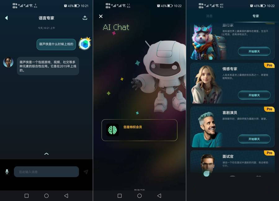 图片[1]-AI Chat-去广告解锁高级版-洛雪音乐助手-软件分享