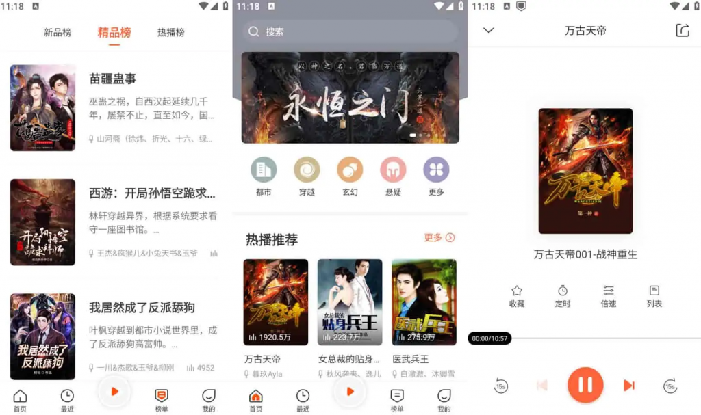 图片[1]-免费听书王-去广告清爽版-洛雪音乐助手-软件分享