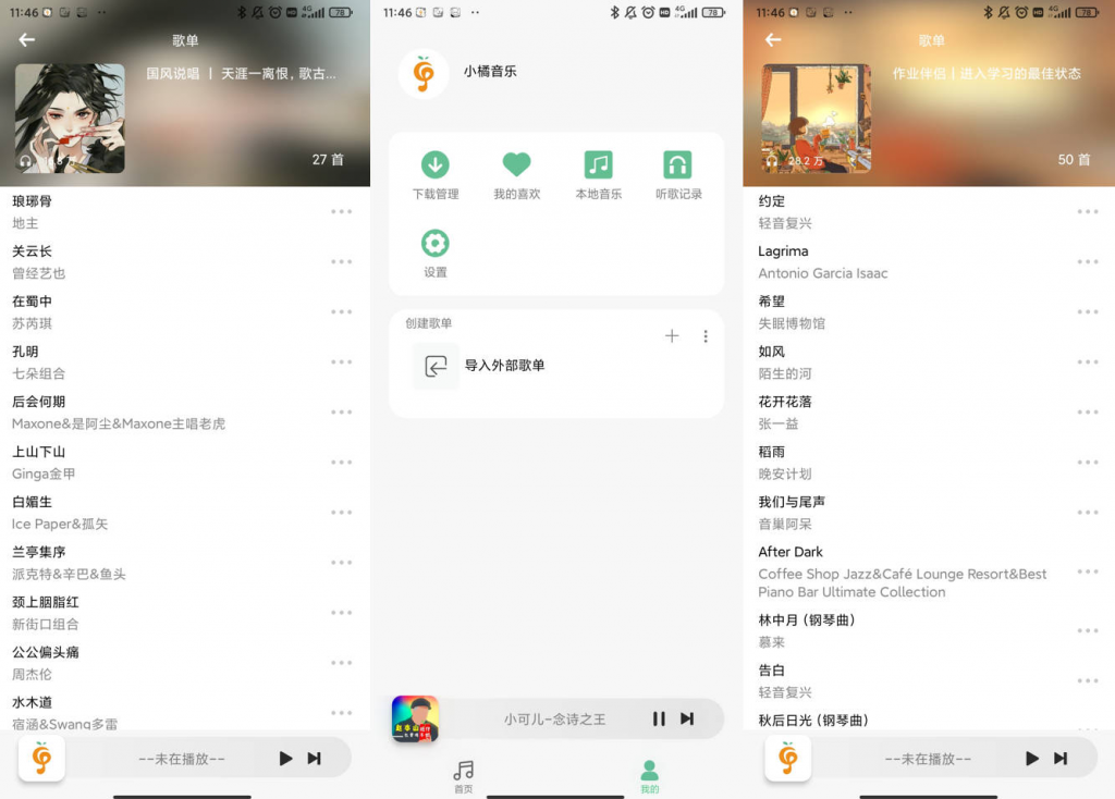 图片[1]-小橘音乐-全网音乐无损音质下载-洛雪音乐助手-软件分享