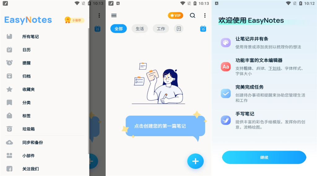 图片[1]-Easy Notes-解锁专业版-洛雪音乐助手-软件分享