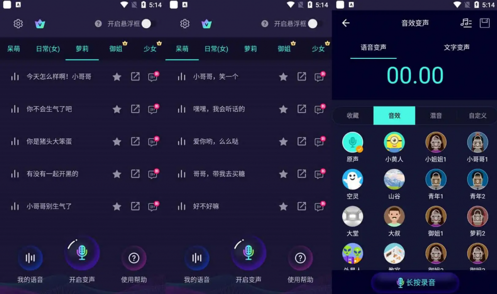 图片[1]-变声器软件(原变声器大师)-解锁会员版-洛雪音乐助手-软件分享