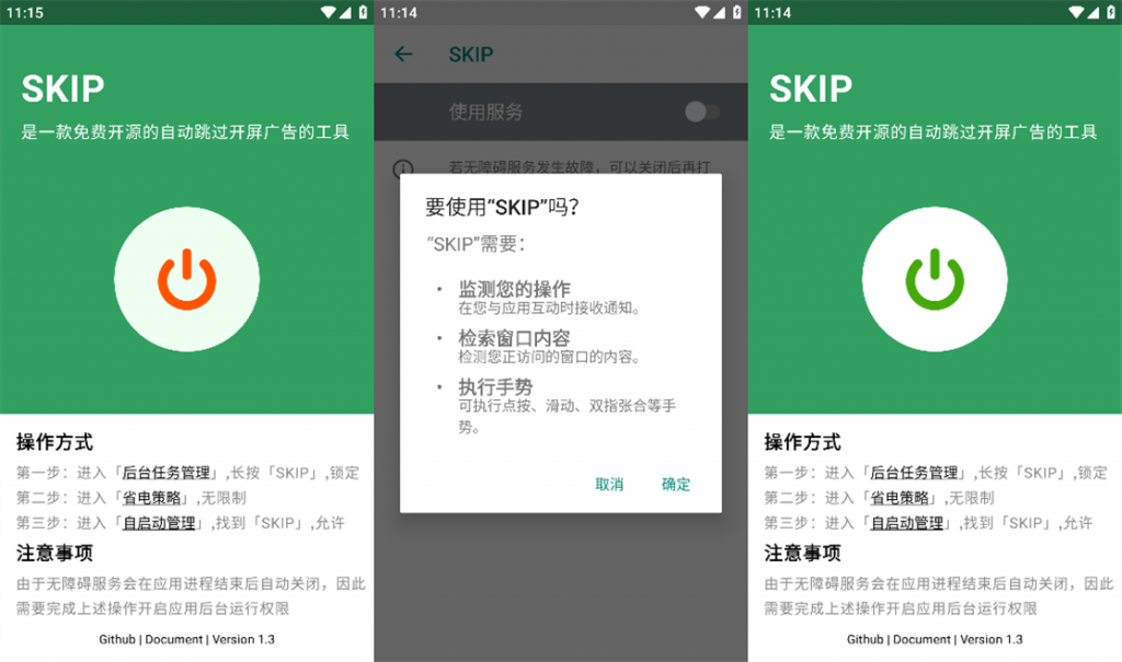 图片[1]-SKIP-跳过APP开屏广告-洛雪音乐助手-软件分享