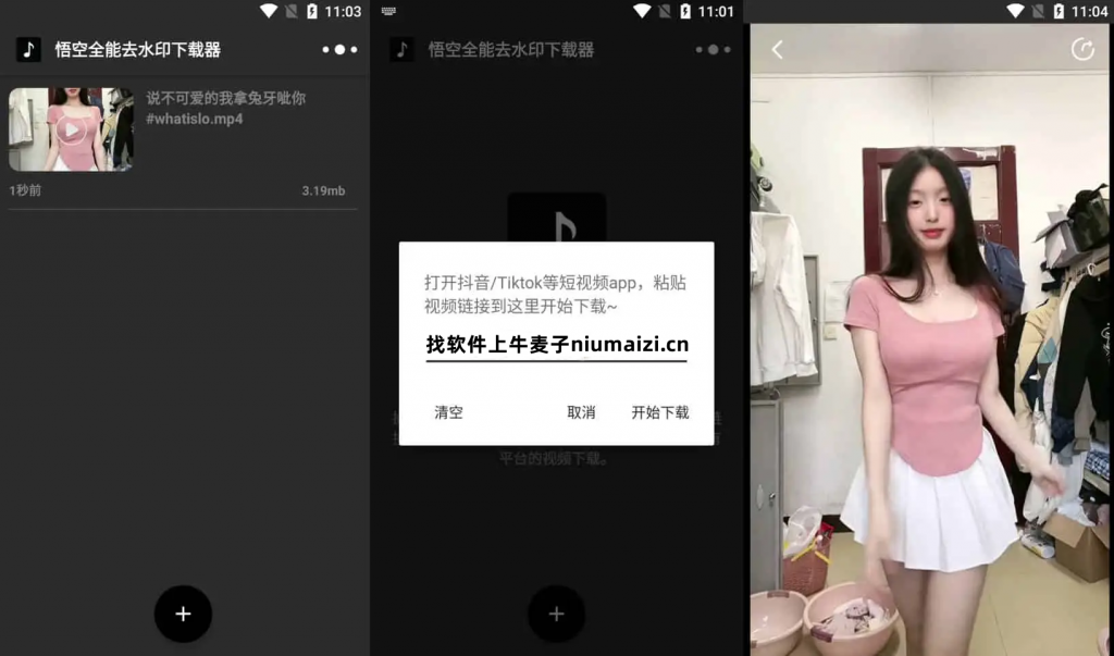 图片[1]-悟空全能去水印下载器-解锁会员版-洛雪音乐助手-软件分享