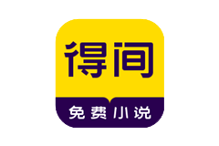 得间免费小说-去广告解锁会员版-洛雪音乐助手-软件分享
