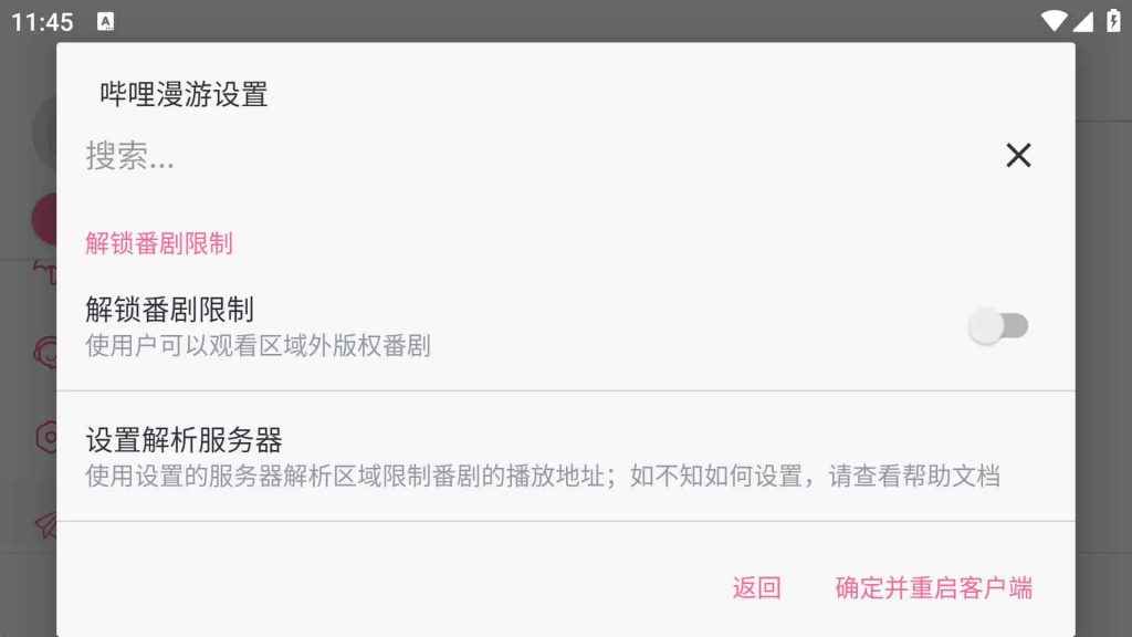 图片[2]-哔哩哔哩HD-集成哔哩漫游-洛雪音乐助手-软件分享