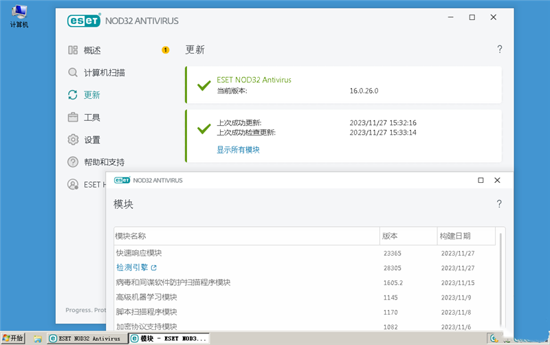 图片[1]-ESET NOD32 Antivirus-中文特别版-洛雪音乐助手-软件分享