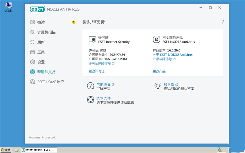 图片[2]-ESET NOD32 Antivirus-中文特别版-洛雪音乐助手-软件分享