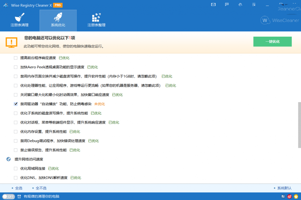 图片[1]-Wise Registry Cleaner 11 Pro-中文版-洛雪音乐助手-软件分享