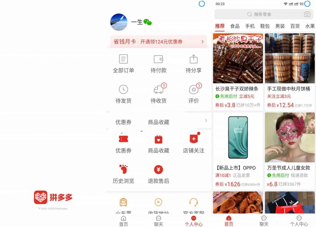 图片[1]-拼多多-无直播无升级弹窗去广告纯净版-洛雪音乐助手-软件分享