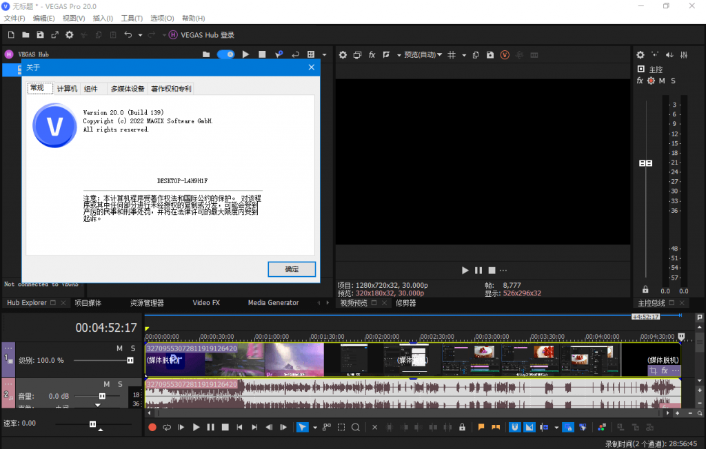图片[1]-MAGIX VEGAS-中文解锁专业版-洛雪音乐助手-软件分享