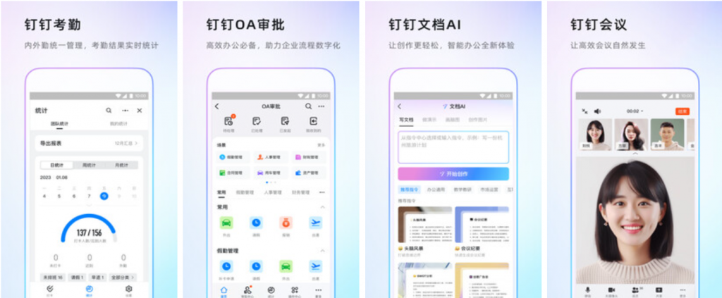 图片[1]-钉钉-无内置广告官方纯净版-洛雪音乐助手-软件分享