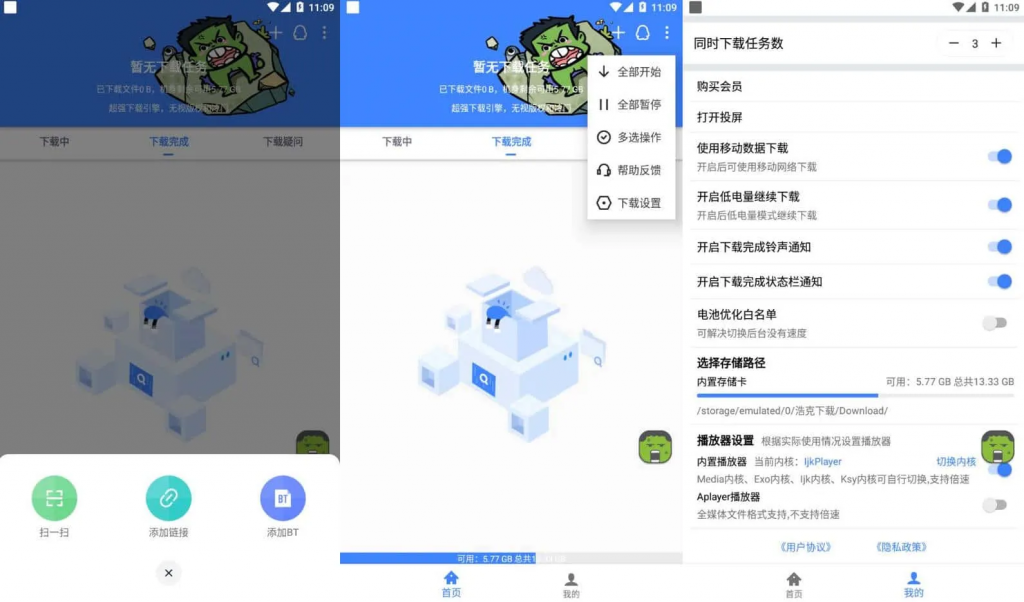 图片[1]-浩克下载-磁力下载器支持多种下载协议-洛雪音乐助手-软件分享